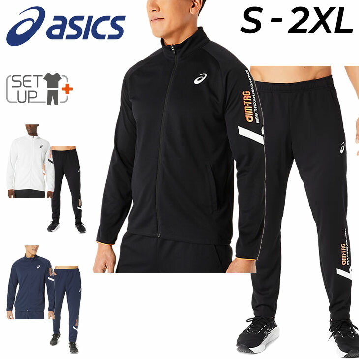 楽天市場】送料無料 アシックス ジャージ メンズ 上下 ASICS A-I-M