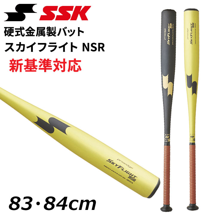 新品未使用SSKスカイフライトNSR83cm 新基準対応オールラウンド