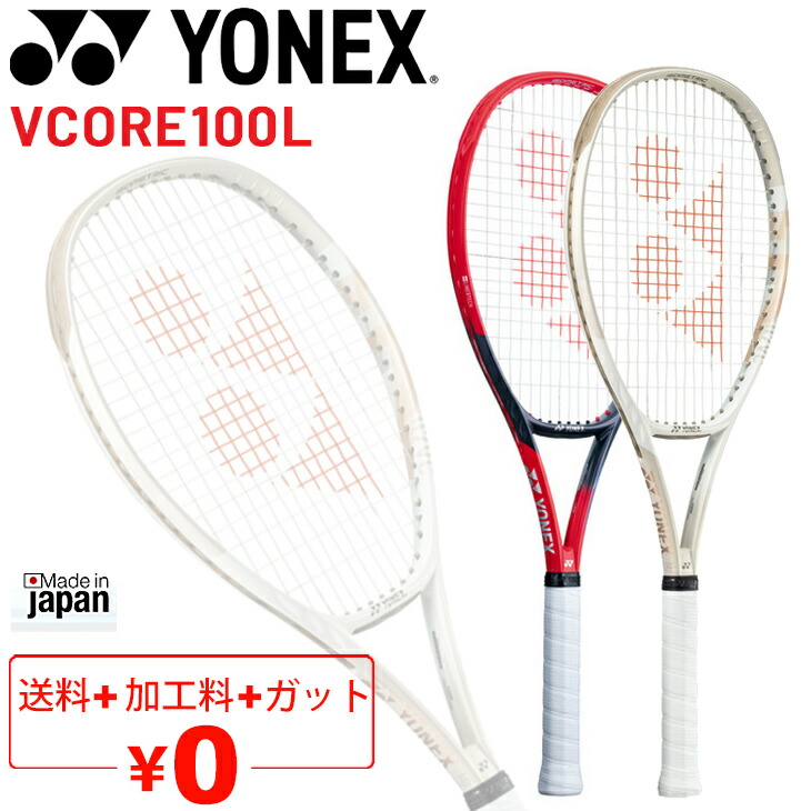 yonex vcore 硬式テニス」の人気商品一覧 | 安い商品を通販サイトから