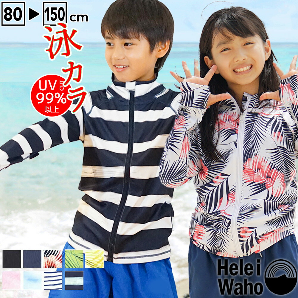 楽天市場】ラッシュガード 140の通販