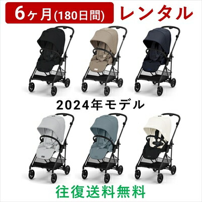 楽天市場】cybex(サイベックス) | メリオ カーボン 2024年モデル＜6