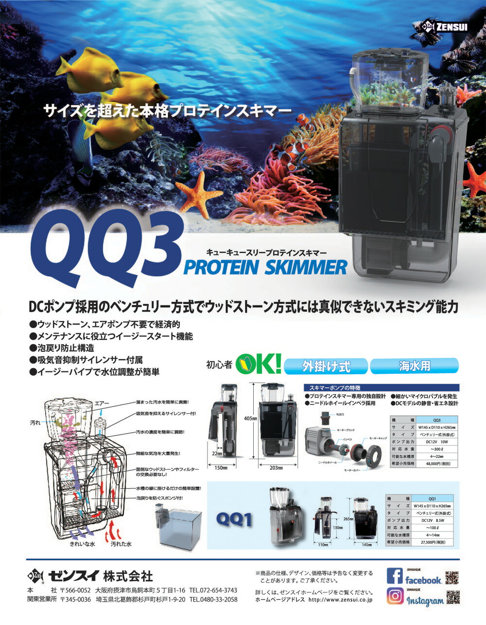 楽天市場】ゼンスイ プロテインスキマーQQ3 : アクアテイラーズ 楽天
