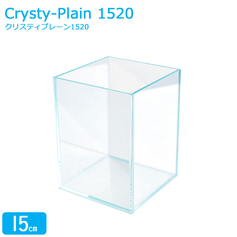 楽天市場】水槽 15cm ガラス水槽【15×15×20cm 3L】クリスティプレーン