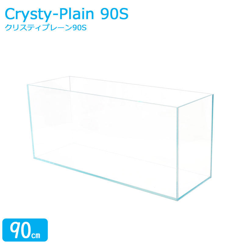 楽天市場】水槽 90cm ガラス水槽【90×30×40cm 98L】クリスティプレーン