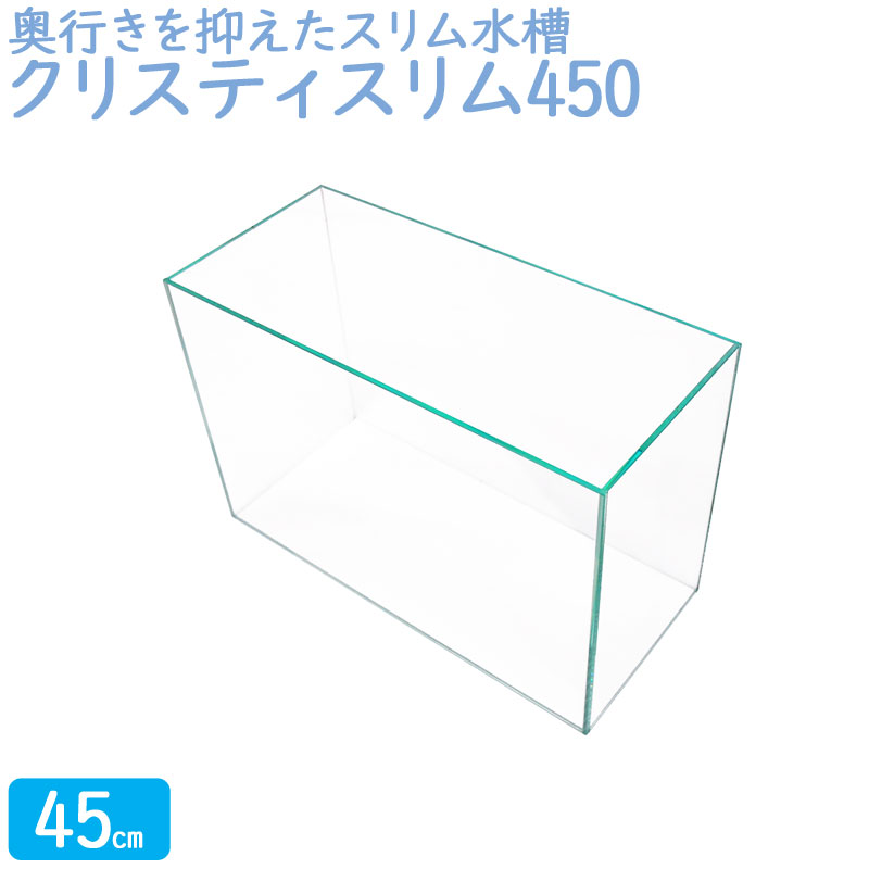 楽天市場】水槽 25cm ガラス水槽【45×20×30cm 24L】クリスティスリム