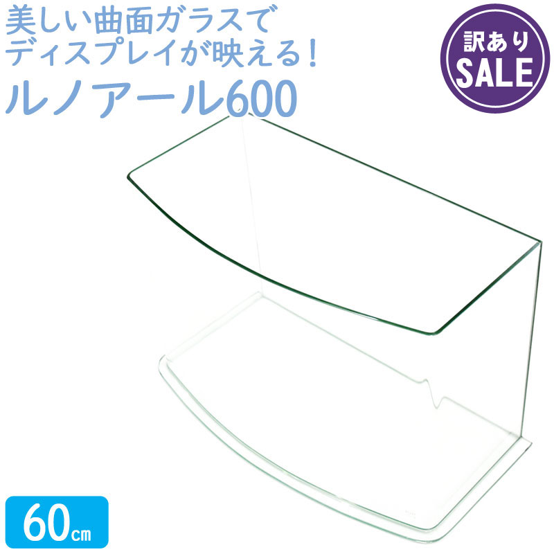 楽天市場】【訳あり】水槽 ルノアール600 (64×32×41cm 61L) アクア