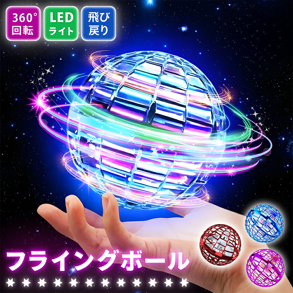 楽天市場】【楽天1位】フライング ボール おもちゃ 子供おもちゃ