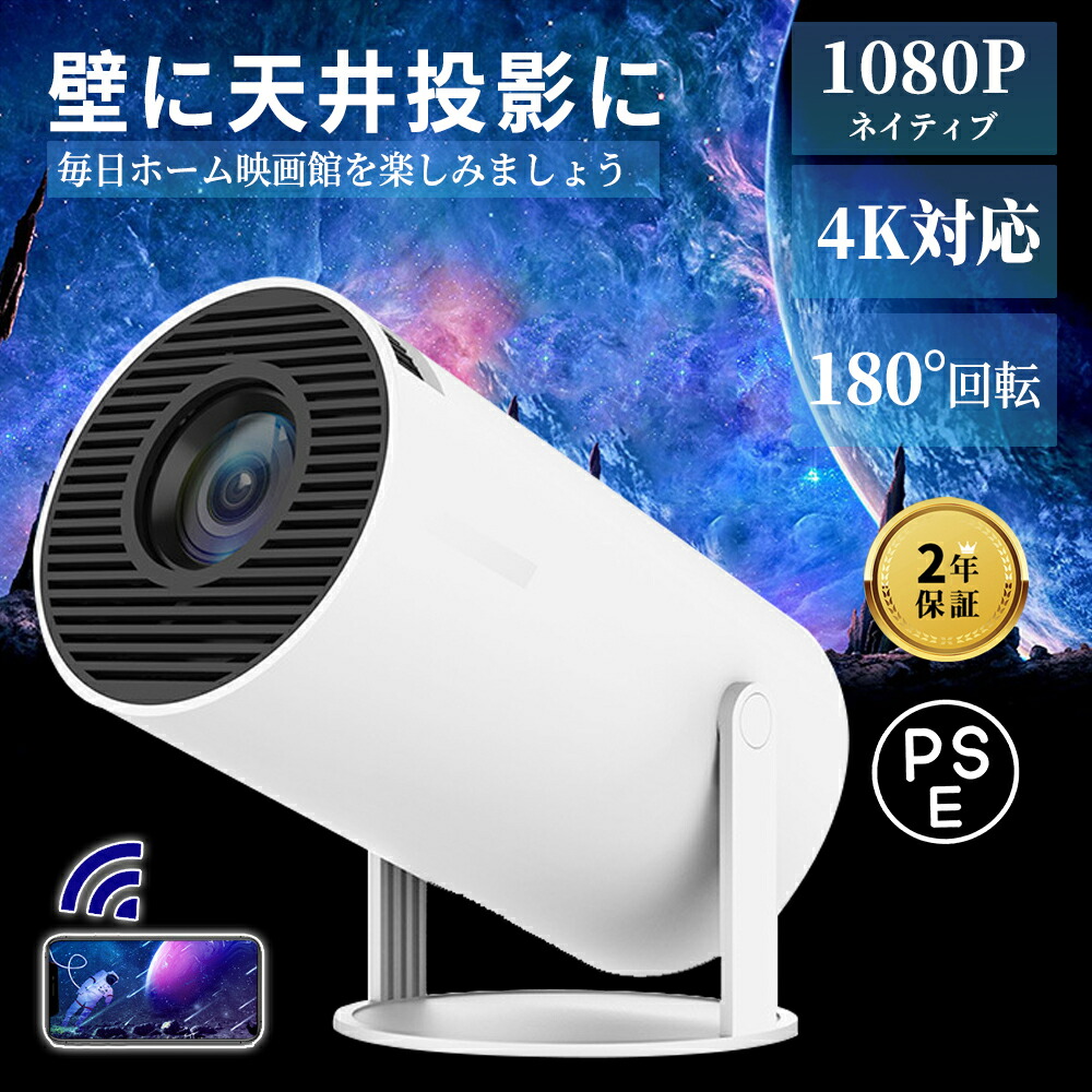 楽天市場】【2年間保証】プロジェクター 小型 アンドロイド搭載