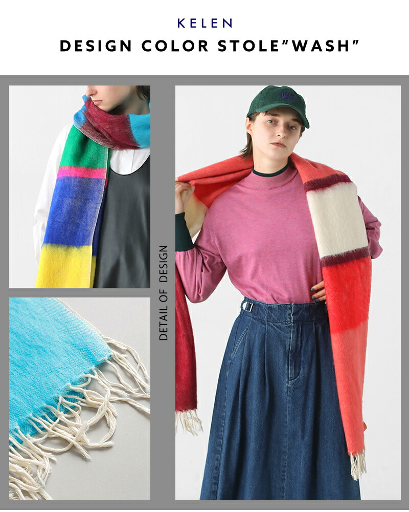 楽天市場】kelen ケレン デザイン カラー ストール “WASH