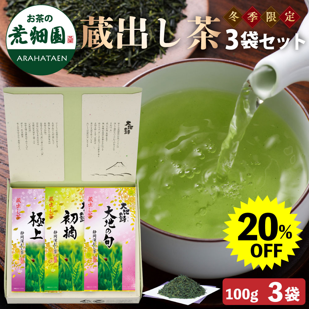 楽天市場】【大蔵ざらえセール対象：20％OFF】 蔵出し茶 詰め合わせ 3