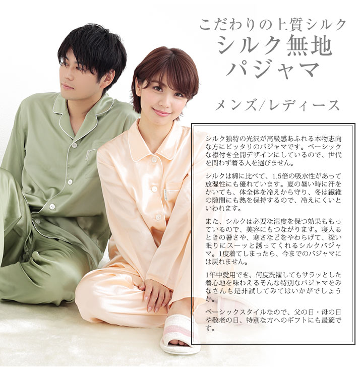 楽天市場】【Amour アムール】快眠 シルク レディース メンズ パジャマ