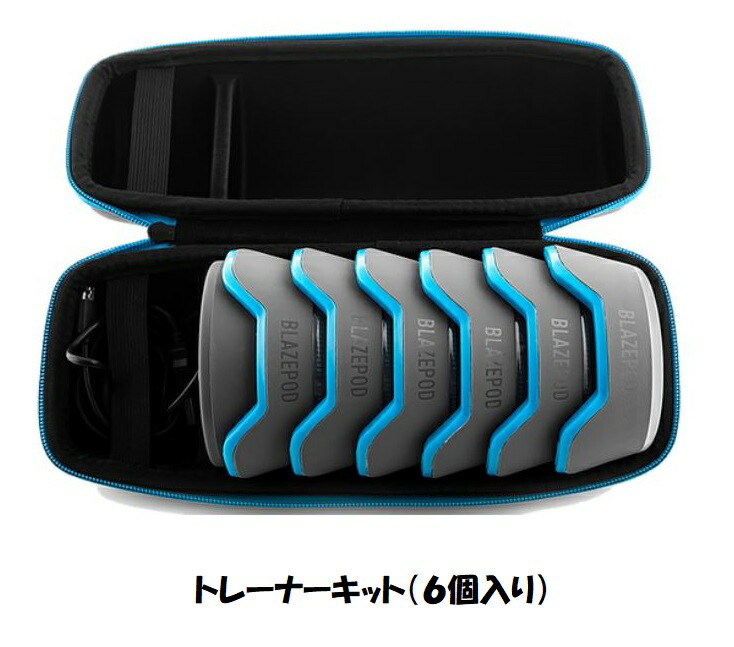 楽天市場】BLAZEPOD ブレーズポッド トレーナーキット （6個入り）日本