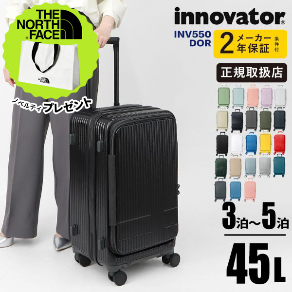 楽天市場】イノベーター innovator スーツケース 45L Mサイズ ドア