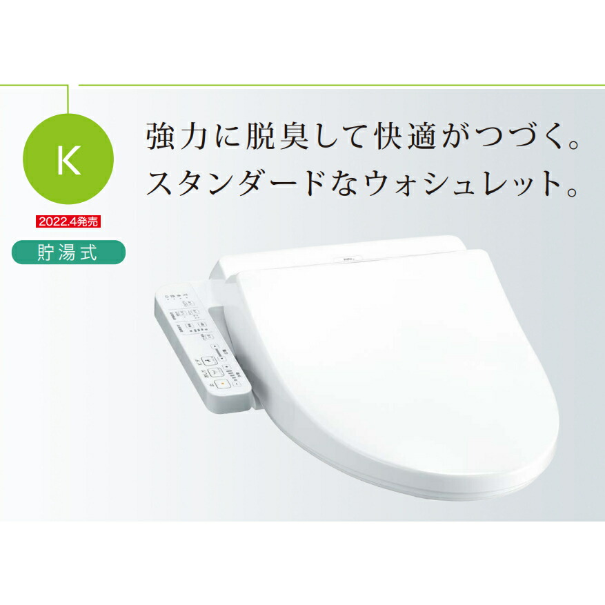 楽天市場】TOTO ウォシュレット TCF8CK68 #SC1 アイボリー Kシリーズ