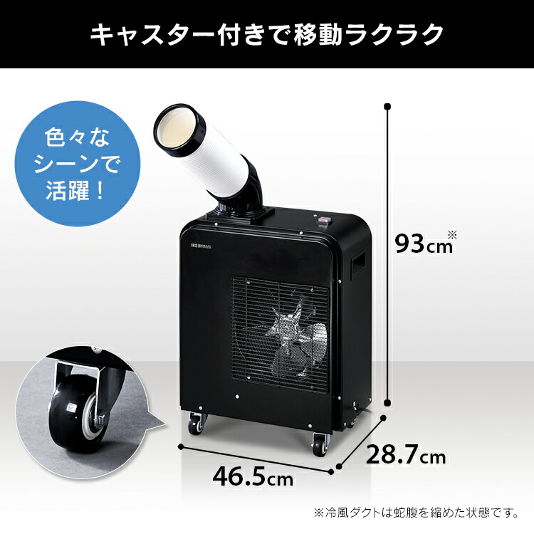 楽天市場】スポットクーラー 家庭用 アイリスオーヤマ 工事不要