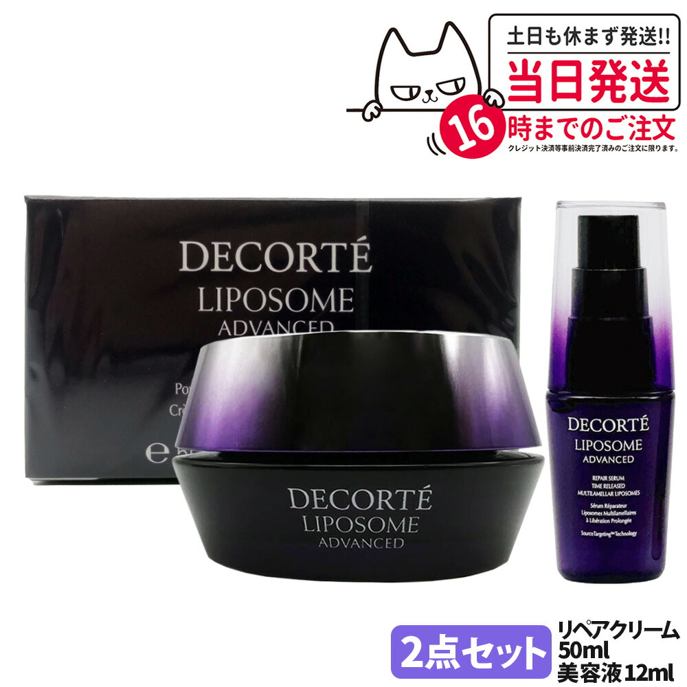 楽天市場】【国内正規品】コスメデコルテ リポソーム アドバンスト