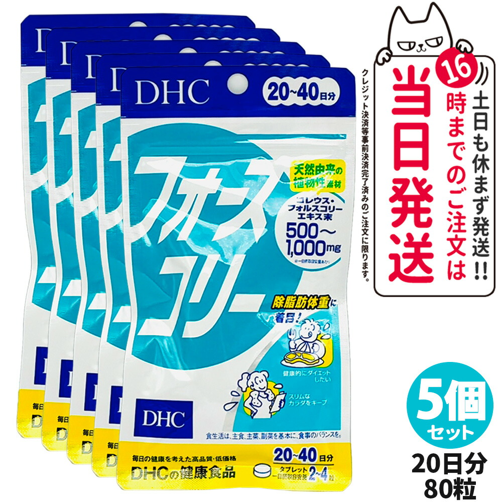 楽天市場】【賞味期限2027年】DHC フォースコリー ソフトカプセル