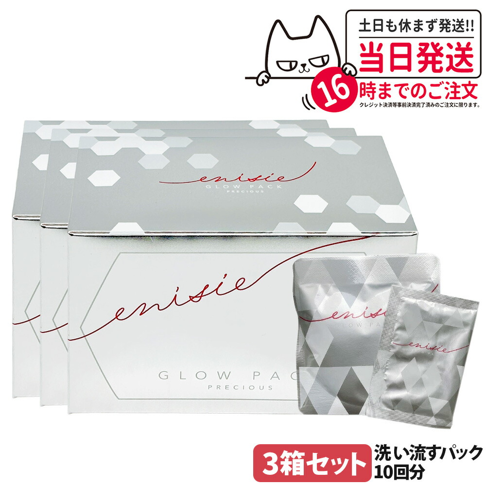 楽天市場】【国内正規品】enisie エニシー グローパック PRECIOUS