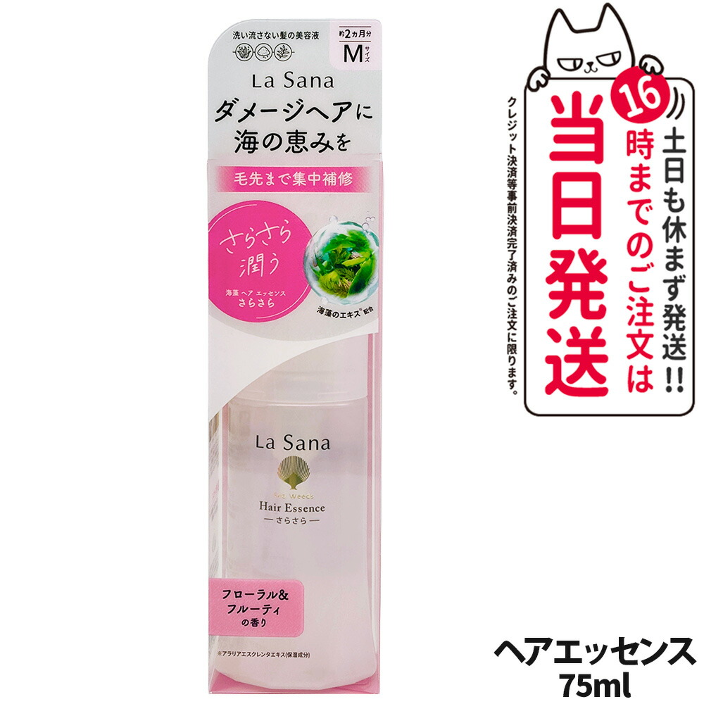 楽天市場】【選べる 国内正規品】ラサーナ 海藻 ヘア エッセンス
