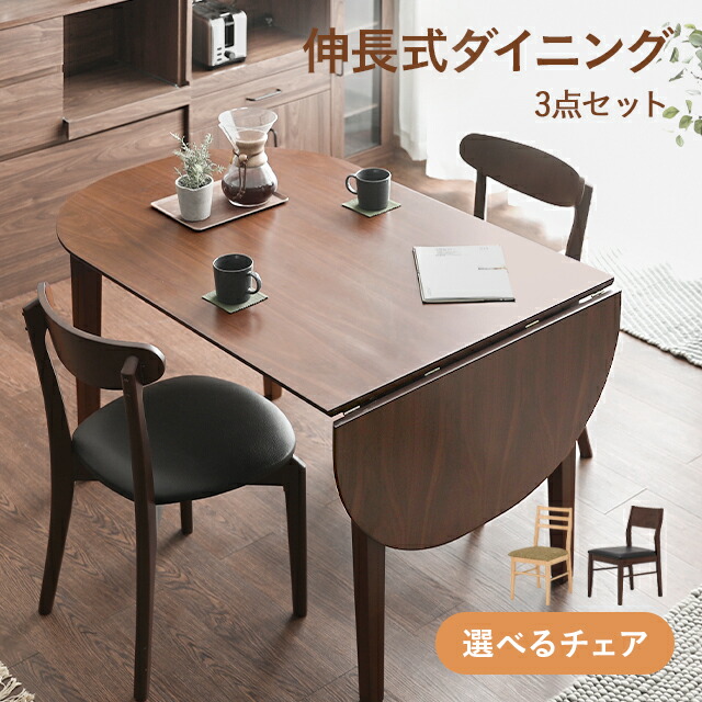 楽天市場】ダイニングテーブルセット 2人用 2人掛け 伸長式ダイニング