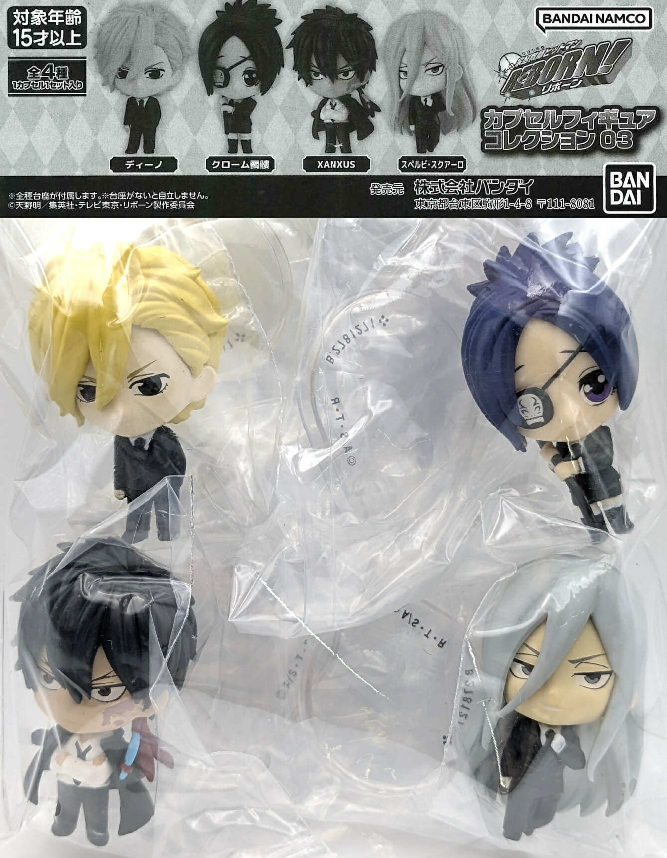 家庭教室ヒットマンREBORN! おしゃぶり マスコット 家庭教師ヒットマン