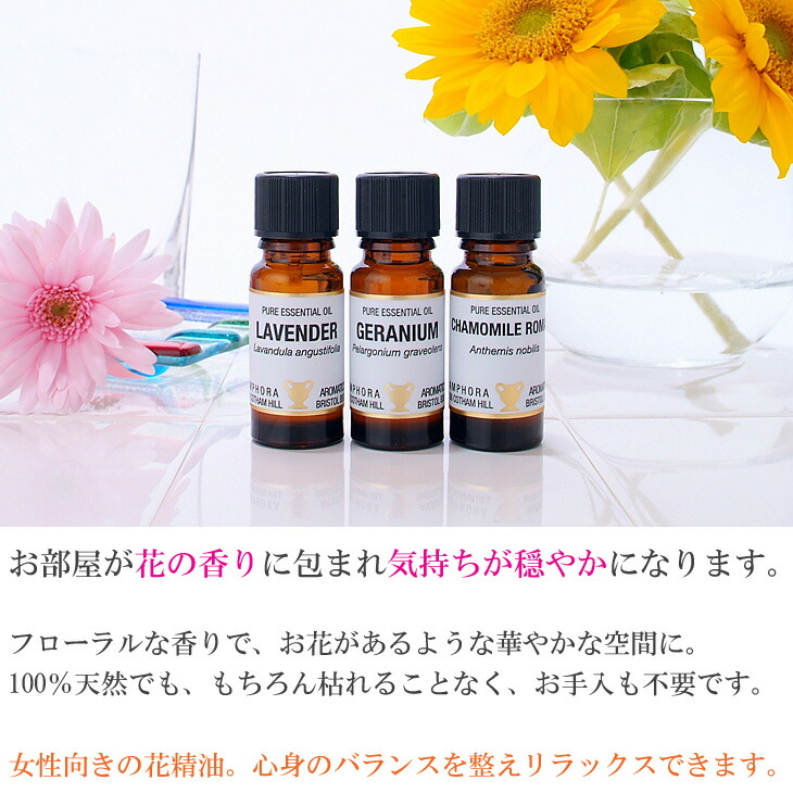 楽天市場】花のアロマオイル セット 10ml×4本 ラベンダー カモミール