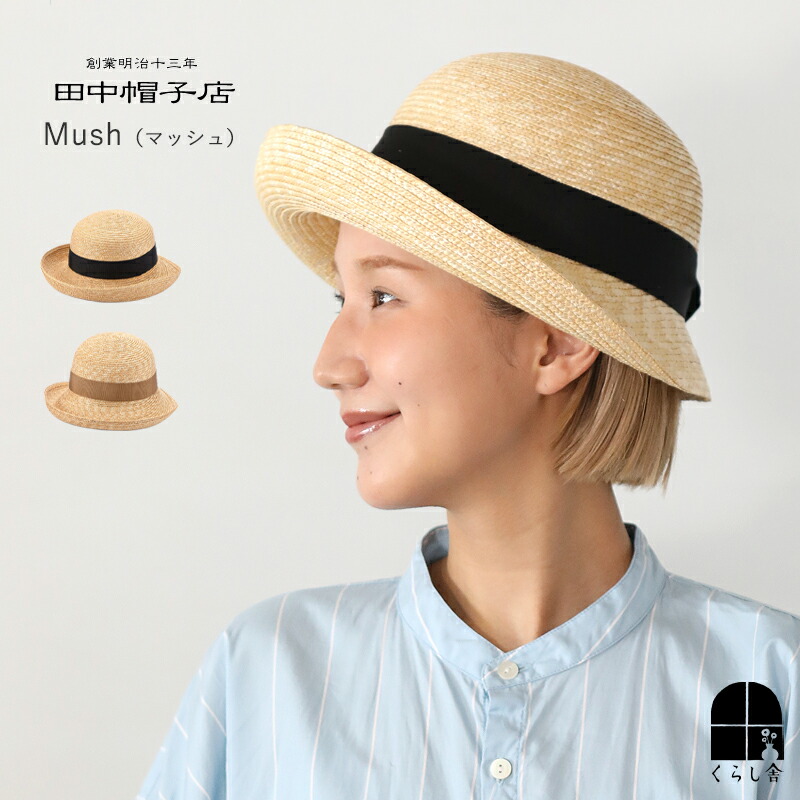 楽天市場】田中帽子店 麦わら ブルトン マッシュ ベージュ ブラック