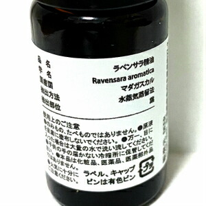 楽天市場】ラヴィンサラ ラヴィンツァラ ラベンサラ 精油 10ml 免疫力