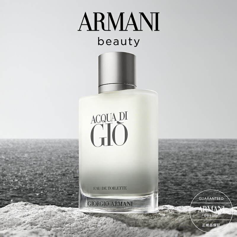 ジョルジオ アルマーニ ビューティ アクア ディ ジオ プール オム