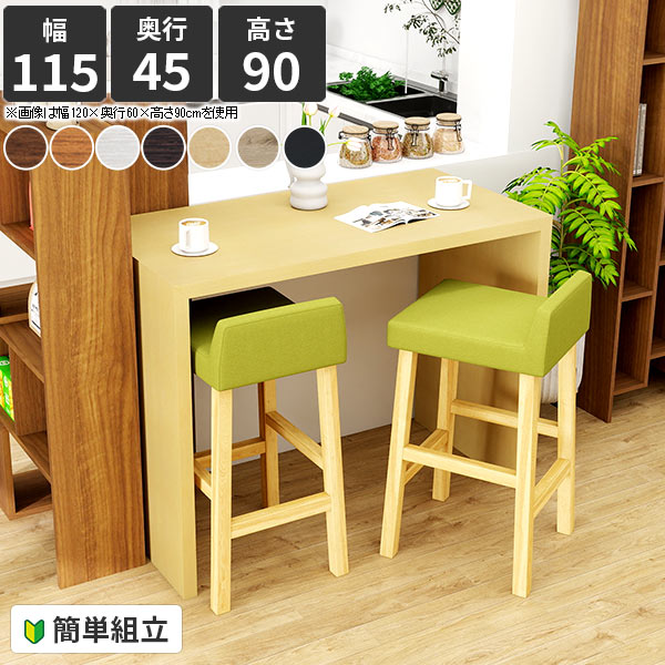 楽天市場】カウンターテーブル 高さ90cm ハイタイプ 奥行45cm バー
