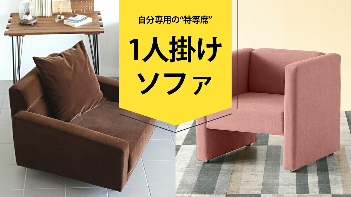 楽天市場 | 国産家具ソファ アーネ インテリア - 自分だけの特等席