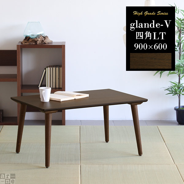 楽天市場】ちゃぶ台 ローテーブル リビングテーブル 木製 90 60 座卓