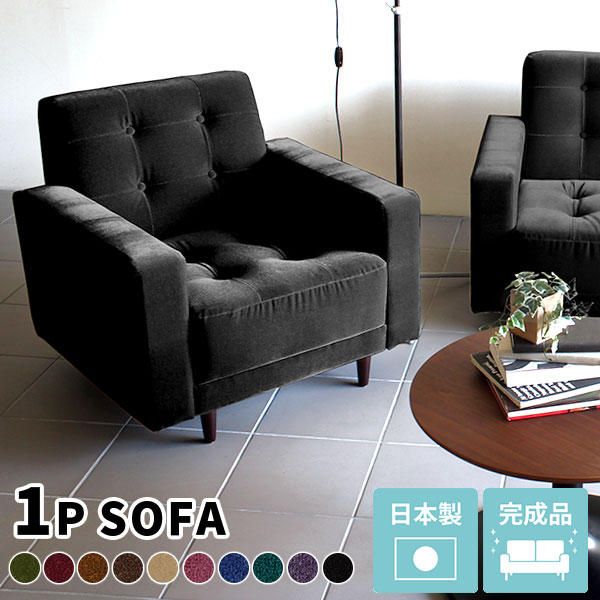 楽天市場】ソファ 一人掛け ソファー 一人用 おしゃれ 1人掛けソファ 1