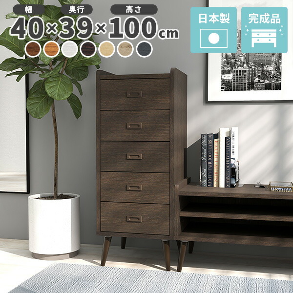 楽天市場】スリムチェスト スリム チェスト 脚付き 5段 木製 完成品
