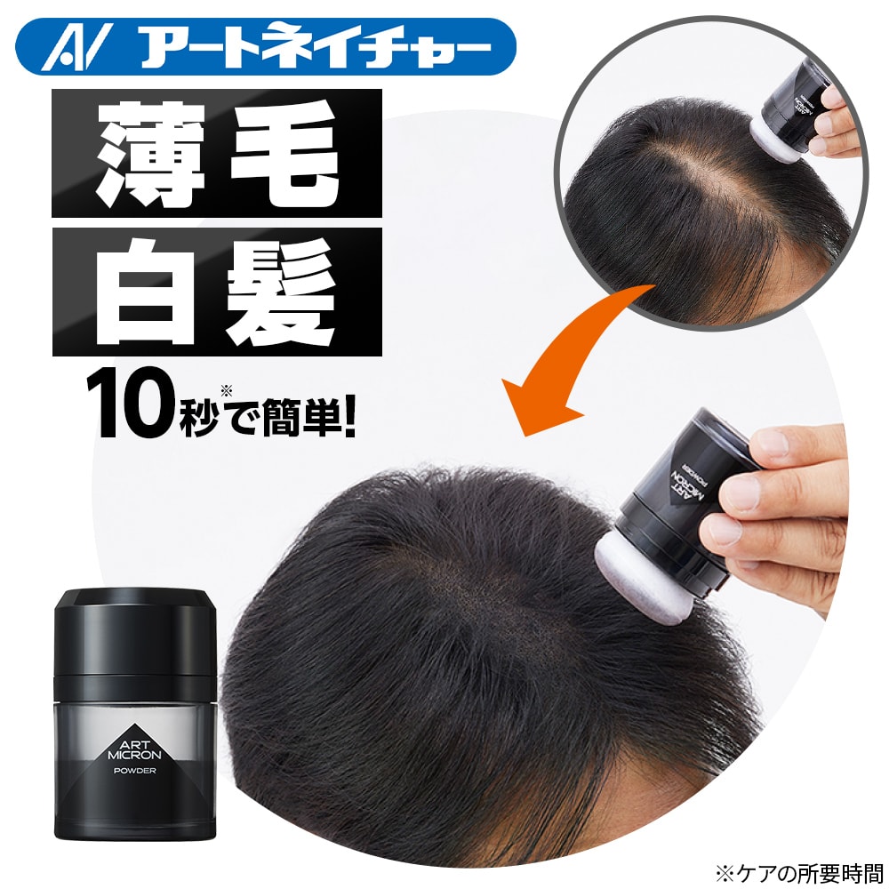 楽天市場】公式 アートネイチャー アートミクロン パウダー 20g 薄毛