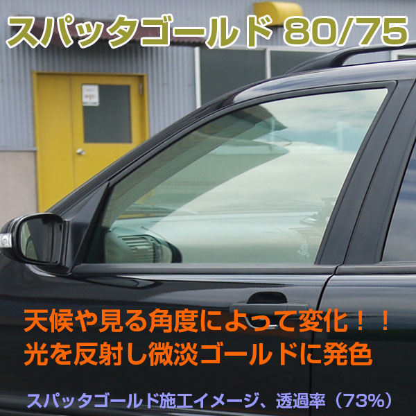 楽天市場】高性能・スパッタゴールド◇カット済みフィルム-フロント