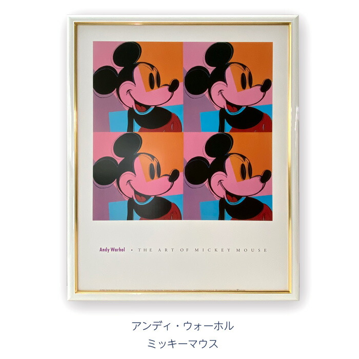 楽天市場】アンディ・ウォーホル 「ミッキーマウス」 ポスター 額付き