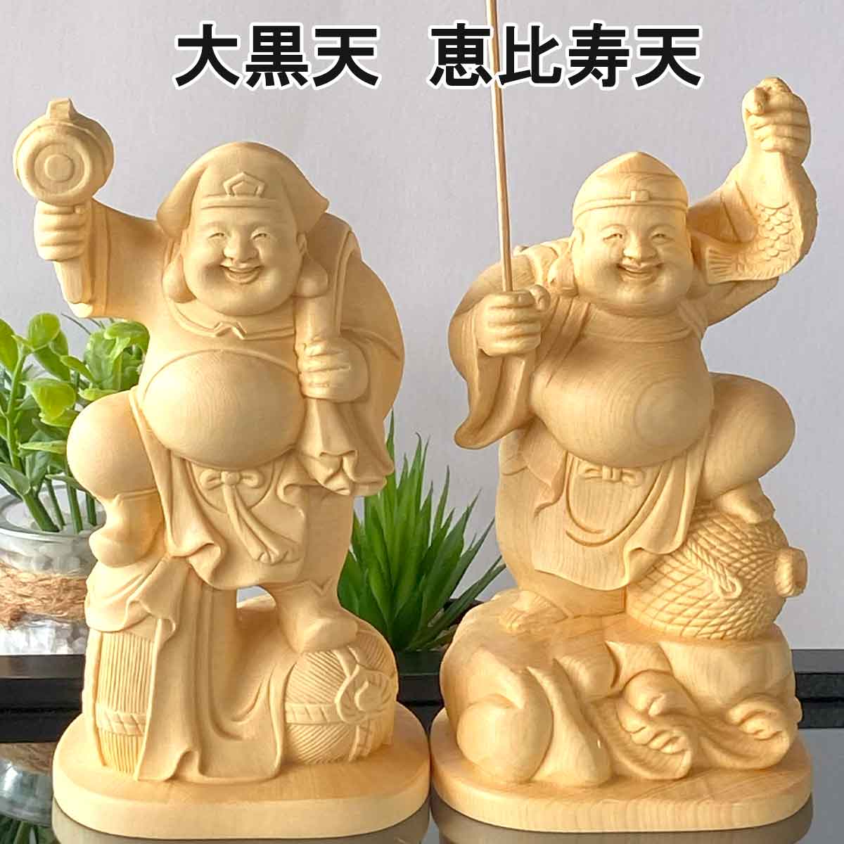 楽天市場】大黒天 大黒様 恵比寿様 恵比寿天 15cm 商売繁盛 神棚