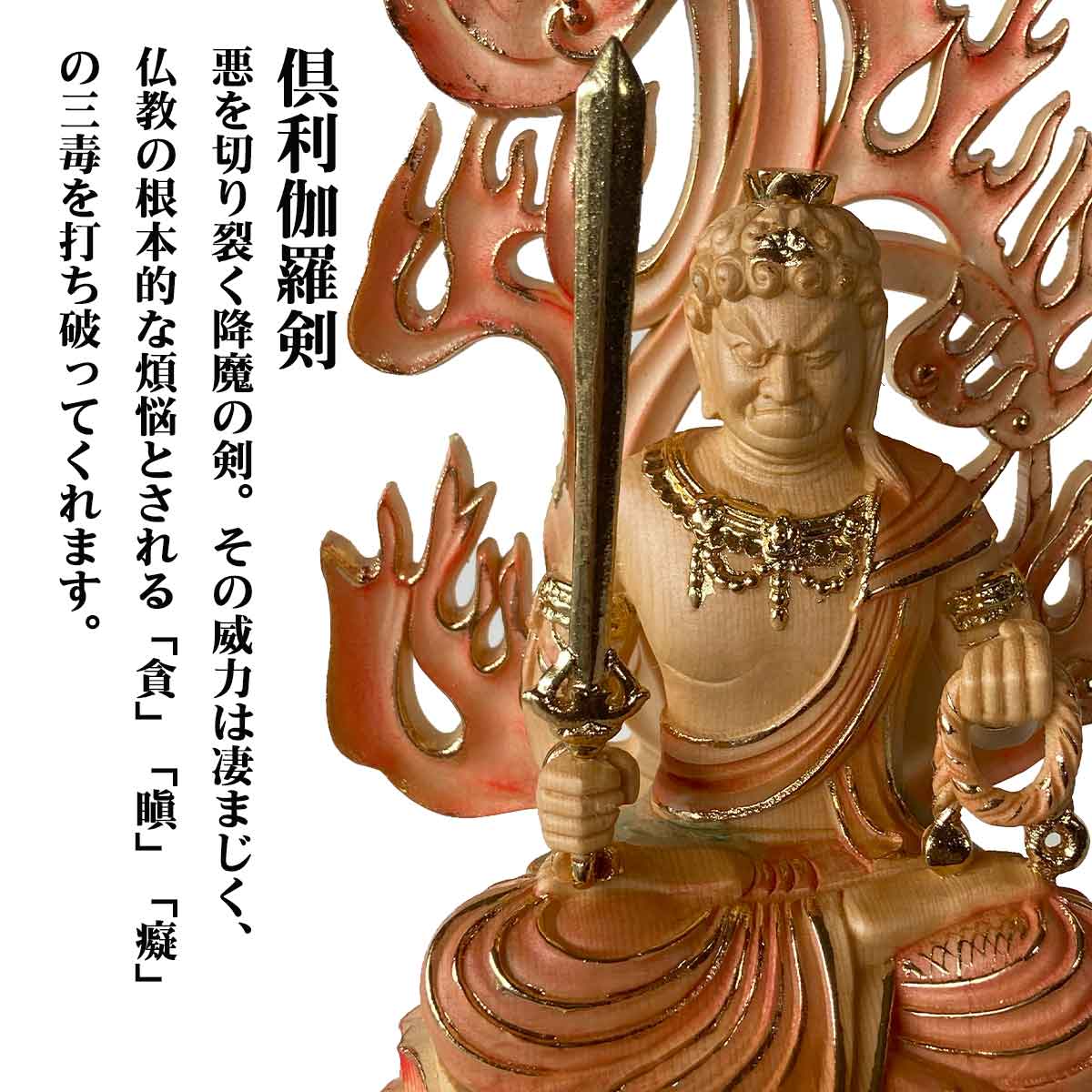 ren]古造仏像/仏教美術 彩色木彫不動明王/玉眼黒地金彩 時代品