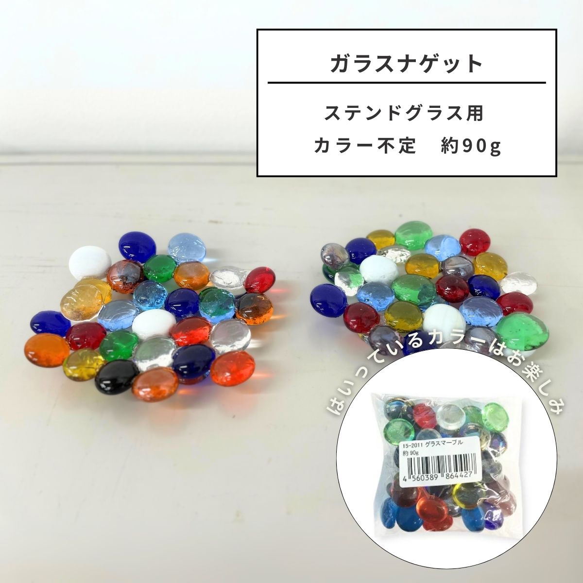 楽天市場】[ メール便可 ] ステンドグラス用 ガラスナゲット 約90g