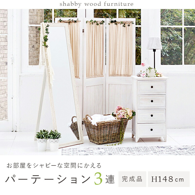 楽天市場】【レビュー特典付き】完成品 シャビーウッドファニチャー 3