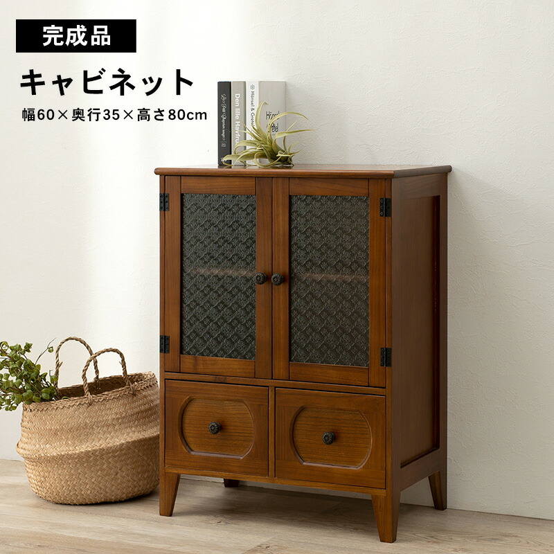 楽天市場】キャビネット アンティーク（ブランド萩原）（収納家具