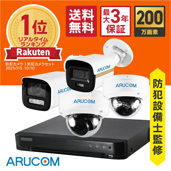 楽天市場】【防犯のプロ防犯設備士監修】最大3年保証 防犯カメラ