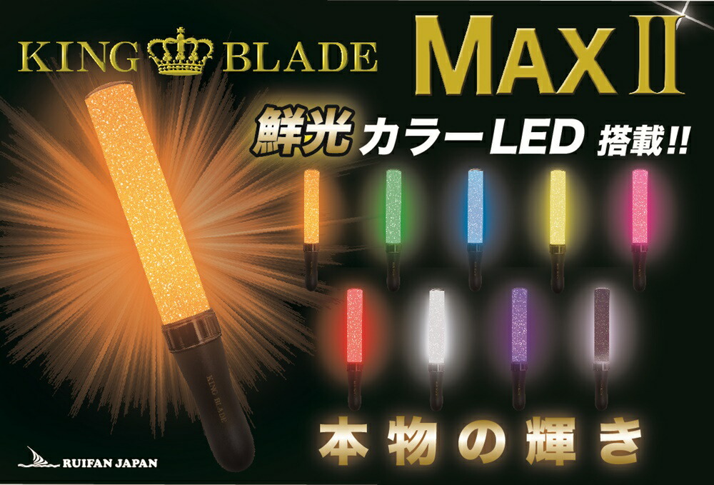 楽天市場】今ならサイリウムプレゼント付き☆キングブレード マックス