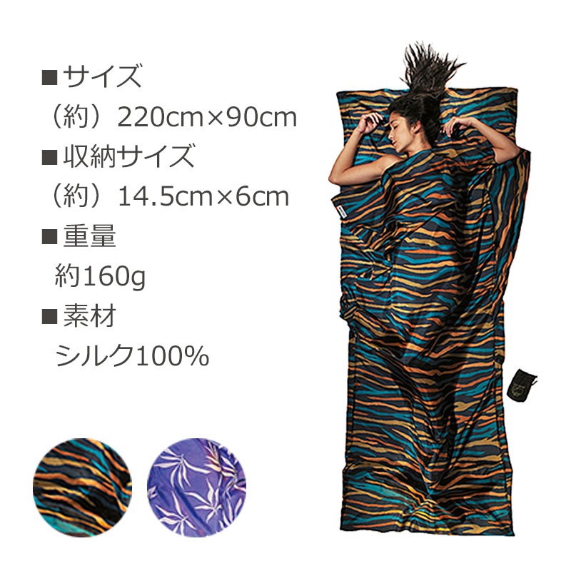 楽天市場】P10倍 コクーン トラベルシーツ シルク 100％ 12550001