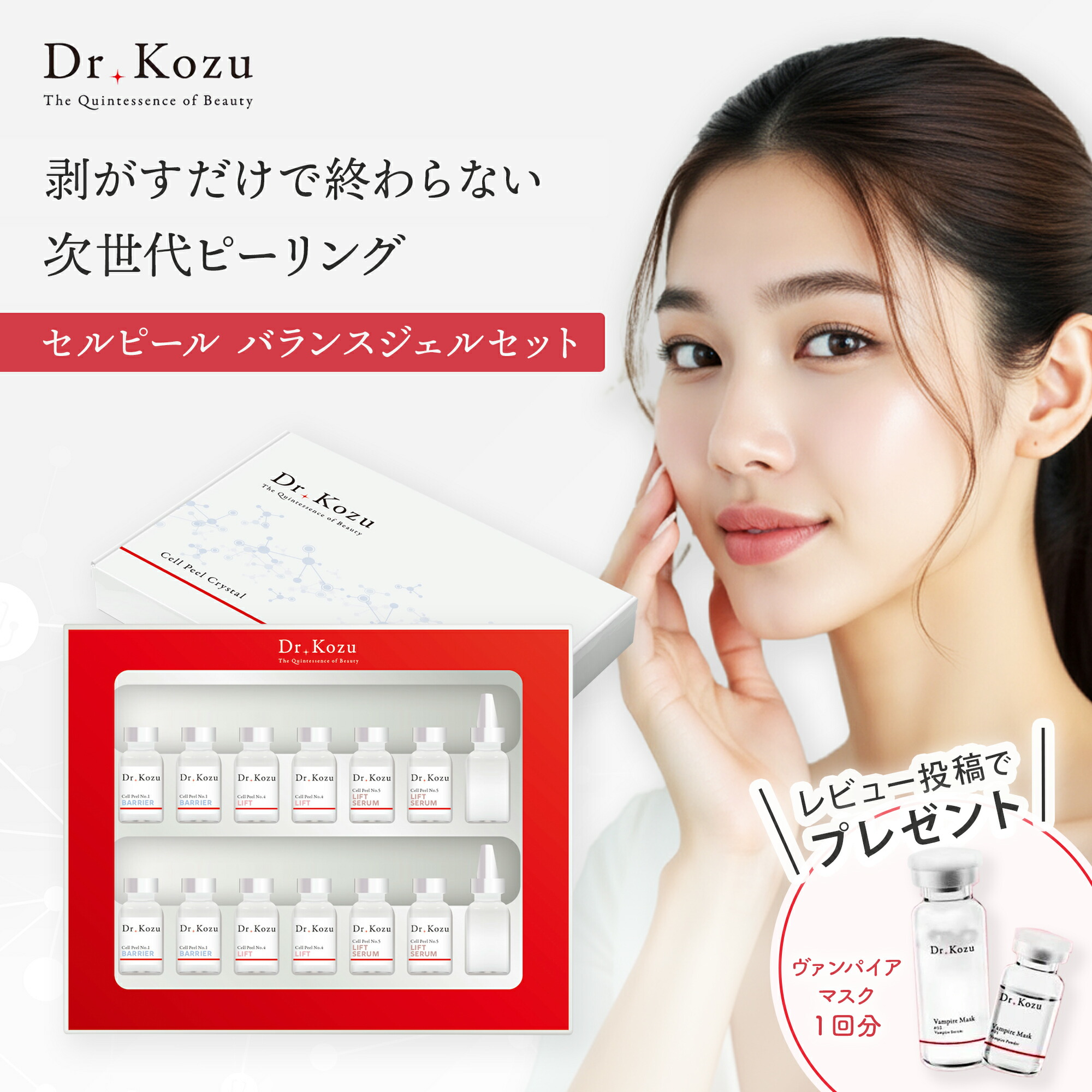 楽天市場 | Dr.Kozu 公式ショップ楽天市場店 - 最先端の医療と美容を