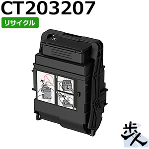 楽天市場】フジゼロックス用 CT203207 (CT203203) ブラック 大容量