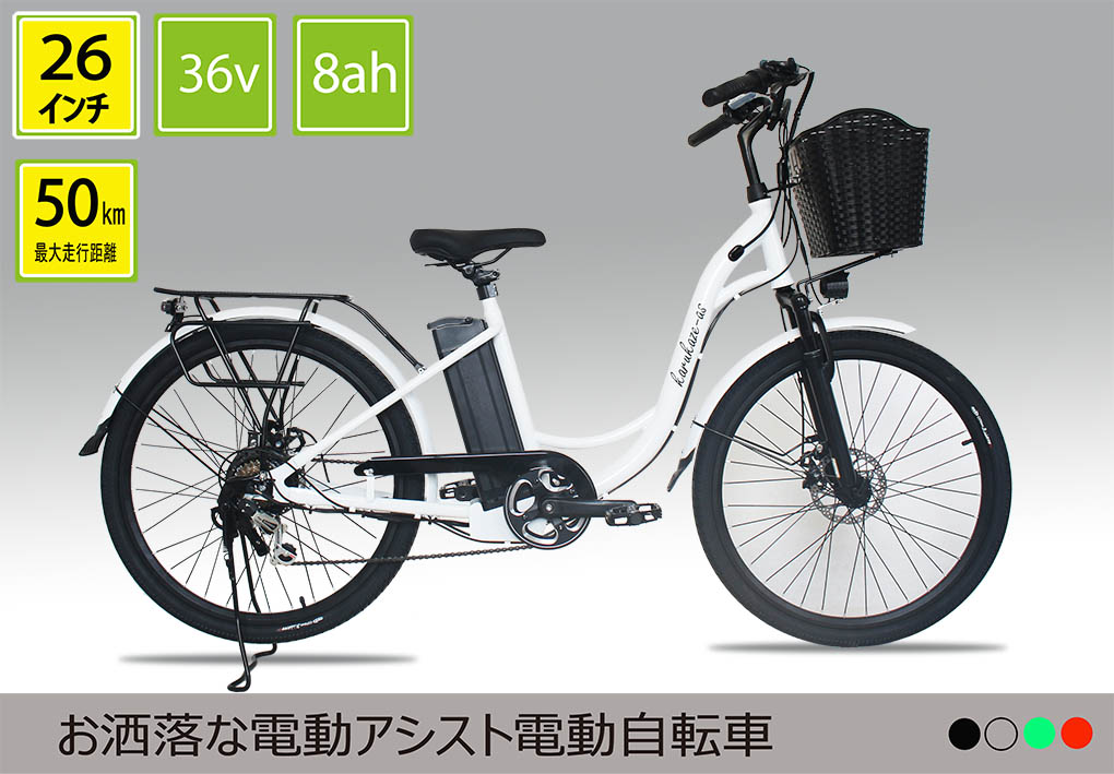 楽天市場】楽天ポイント5倍増 電動アシスト自転車 軽風26 36V版大容量