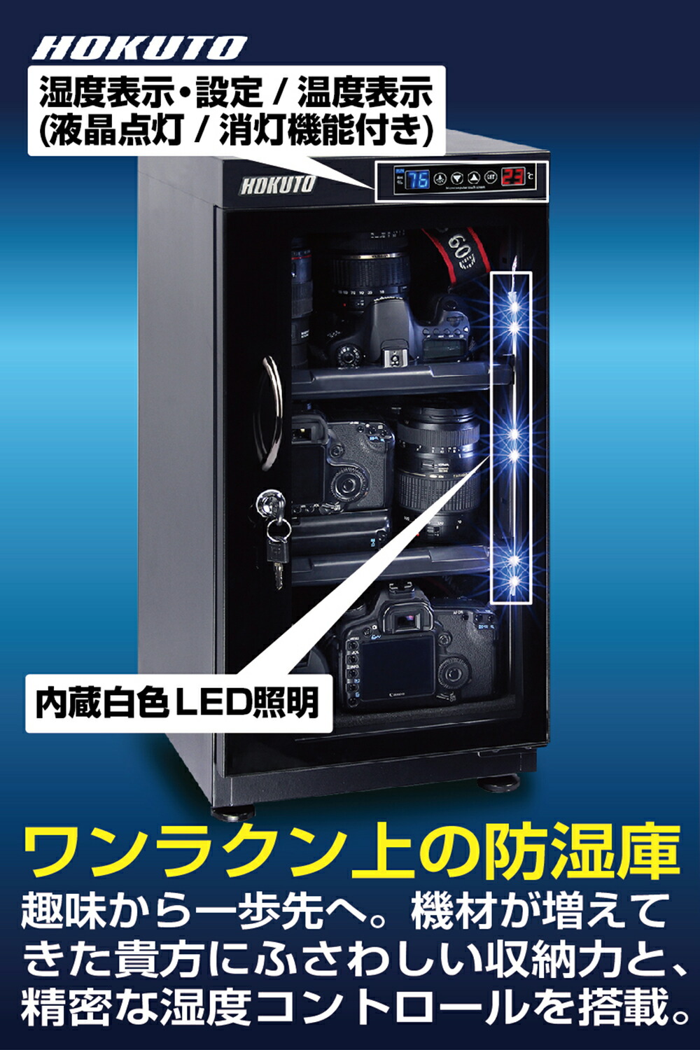 楽天市場】HOKUTO｜防湿庫・ドライボックス HP-48EX 48L・キャビネット