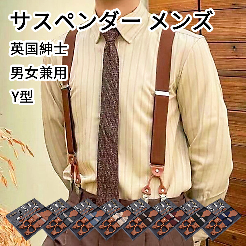 楽天市場】サスペンダー メンズ サスペンダー Y型35mm 男女兼用 多機能